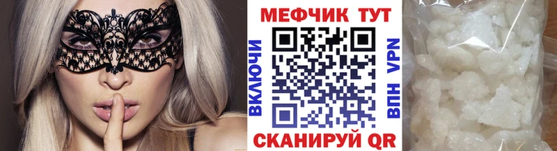 МЯУ-МЯУ кристаллы  Купить закладки  Менделеевск 